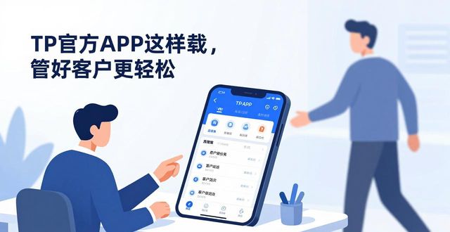 官网客户端什么意思_通过TP官网下载app正版实现客户关系管理_什么是官方客户端