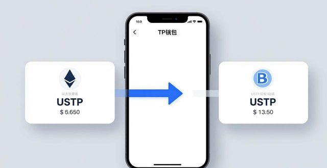 tp钱包官网安卓下载的多链功能分析,让你轻松管理不同数字资产_钱包app首页_钱包app安全可靠吗