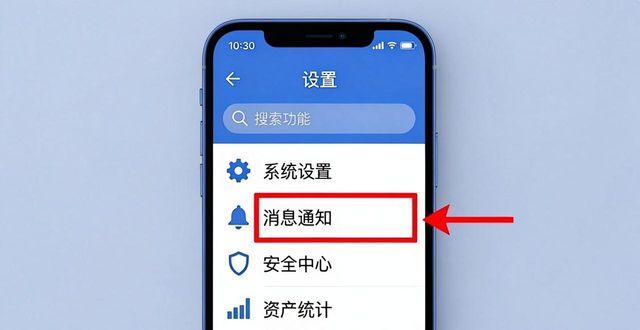 如何设置TP钱包的通知功能?_钱包收钱提示怎么设置_钱包设置在哪里