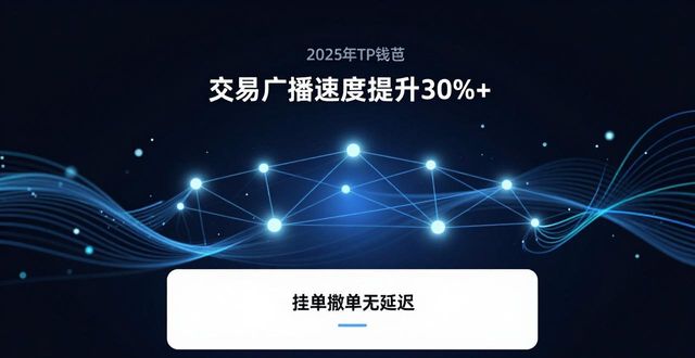 钱包官方网站_如何通过2025 TP钱包官网下载提升交易效率？_钱包平台