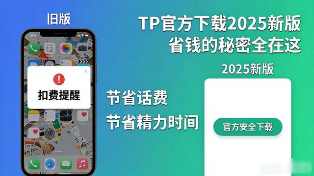 TP官方下载安卓最新版本2025的节约成本策略_节约手机_节约技术