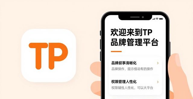 如何在TP官方app下载中加强品牌管理？_加强了管理产品的质量提高了_加强管理是什么短语