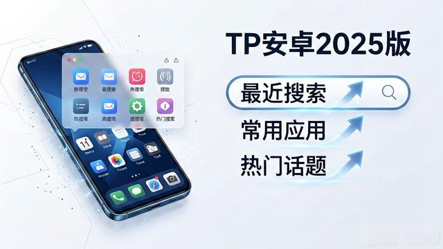 8. 快来下载！TP官方安卓2025年最新版本惊喜不断_惊喜app是什么意思_惊喜app软件下载