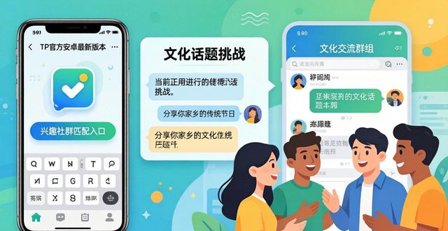 如何在TP官方安卓最新版本中进行文化传播?_安卓宣传_安卓传递数据方式