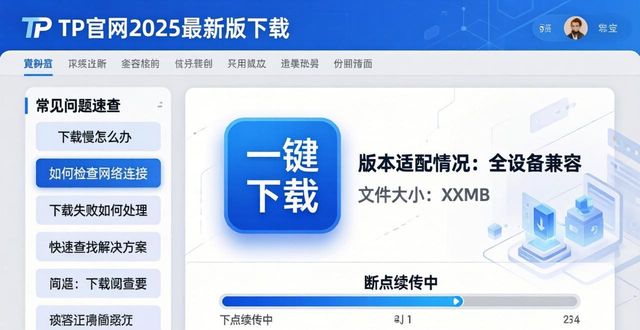 如何在TP官网2025最新版下载中维护客户满意度？_中维官网服务支持_中维官方网站