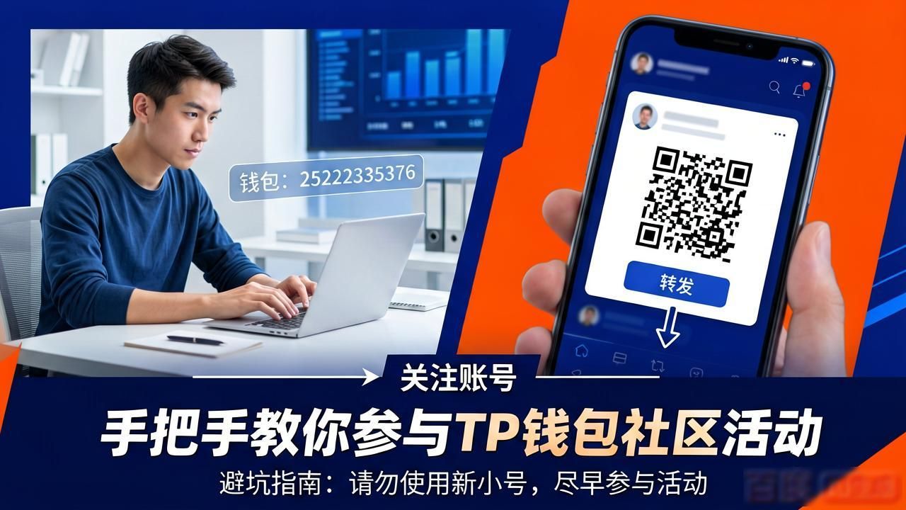 参与创建无毒社区有感_如何参与TP钱包的社区活动?_社区参与旅游发展