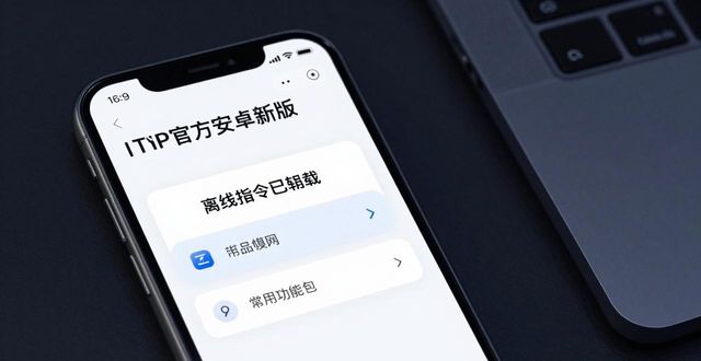 android智能_安卓智能助手叫什么_如何通过TP官方安卓最新版本下载实现更智能服务？