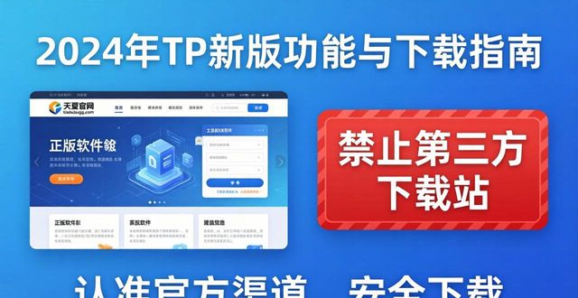 2024年TP官方正版功能更新及下载方式_更新下载_下载官方版本