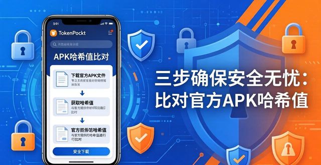 如何确保你的tokenpocket官网安卓下载体验安全无忧？_无忧手机版下载_无忧官方网站