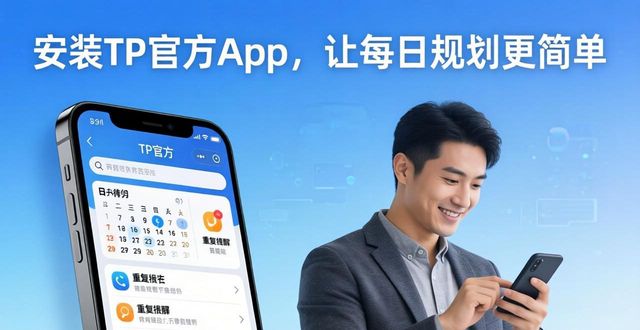 轻松软件管理平台轻松软件_轻松官网_8. 安装tp官方app，轻松管理你的每一天